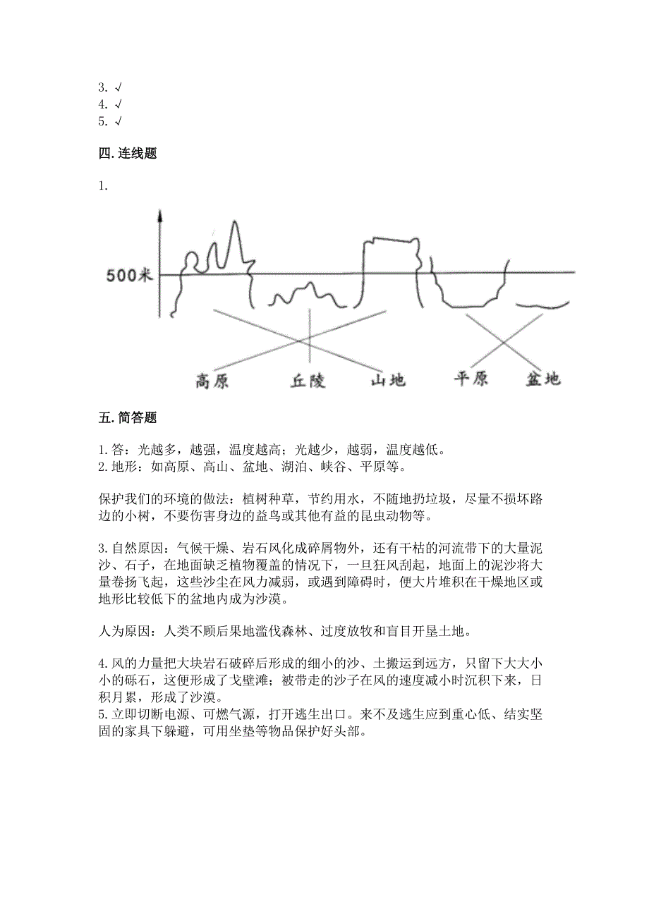 教科版科学五年级上册第二单元《地球表面的变化》测试卷含答案(轻巧夺冠).docx_第4页