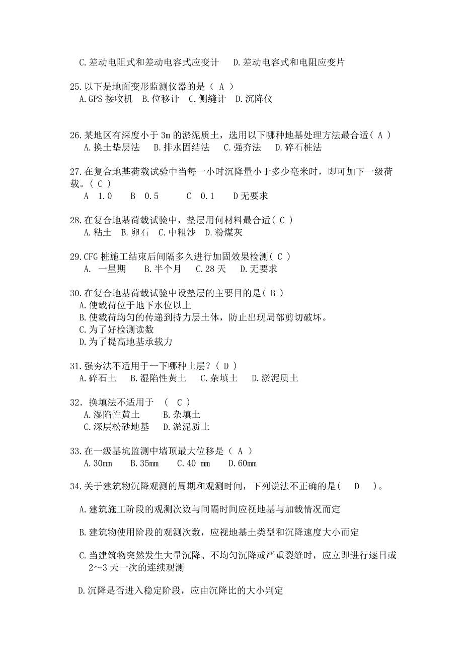 岩土工程测试与检测技术试题_第3页