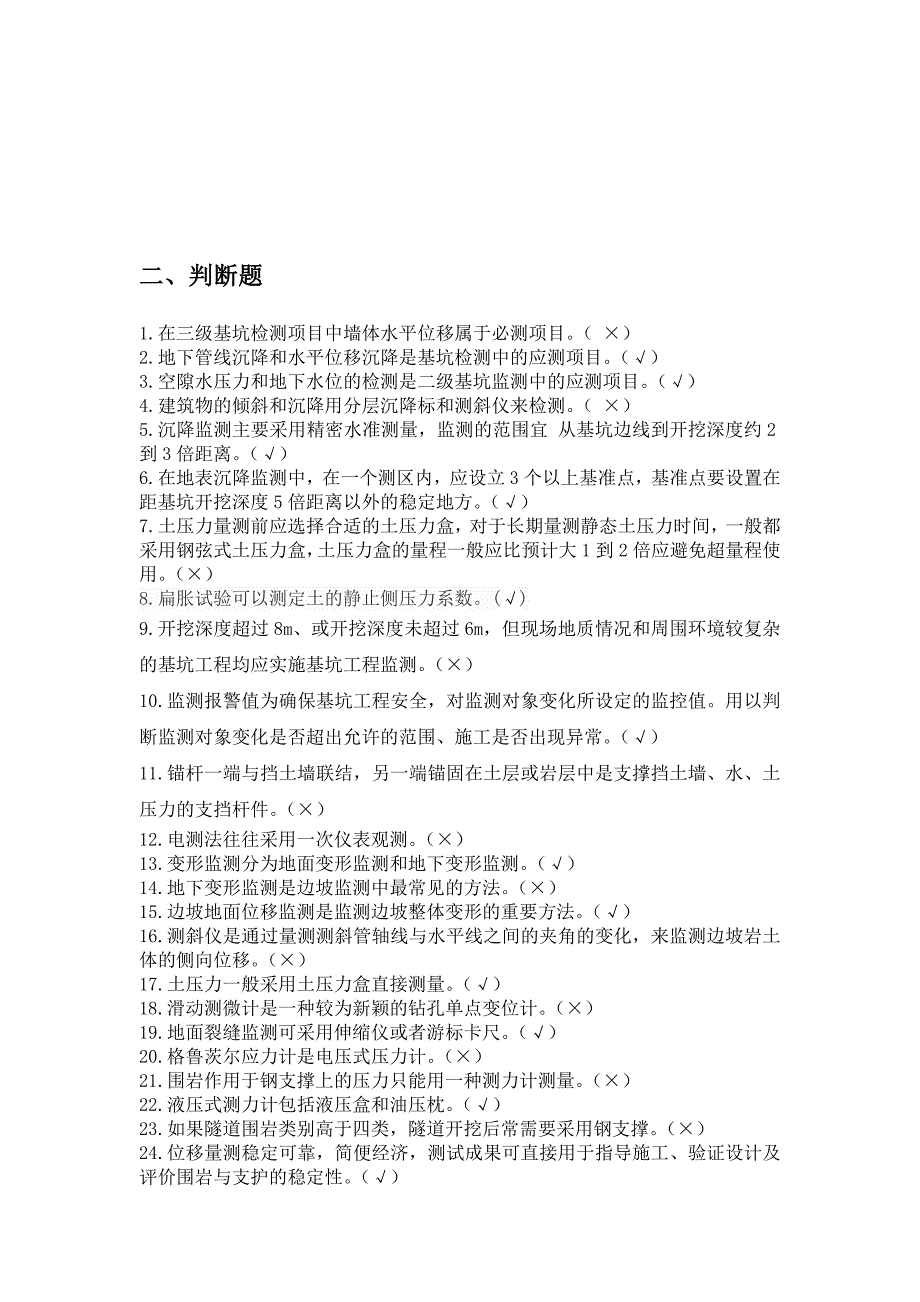 岩土工程测试与检测技术试题_第4页