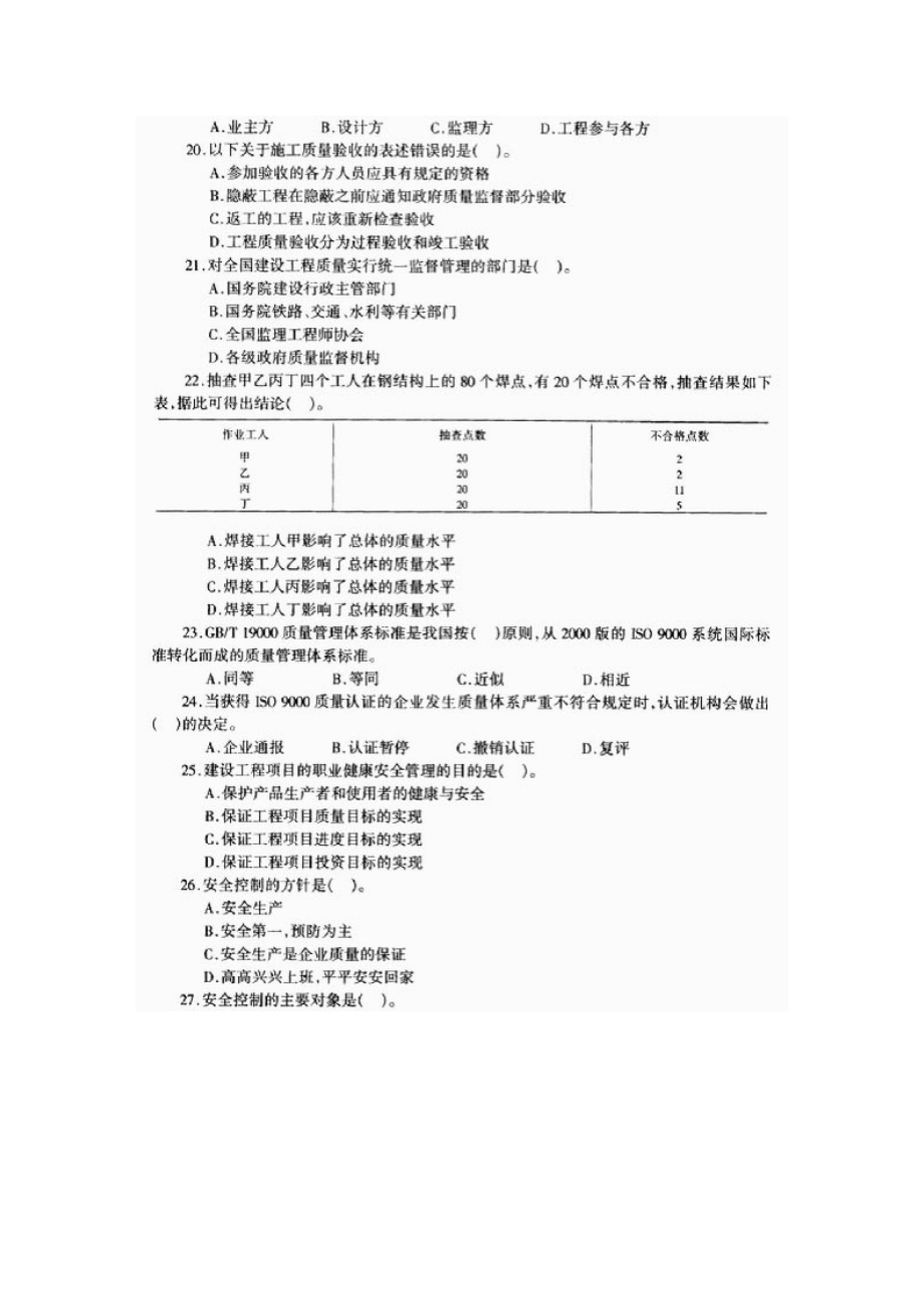 一级建造师考试试题_第3页