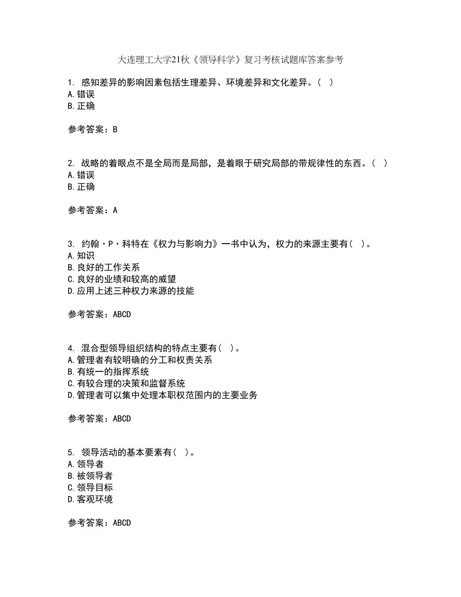 大连理工大学21秋《领导科学》复习考核试题库答案参考套卷9_第1页