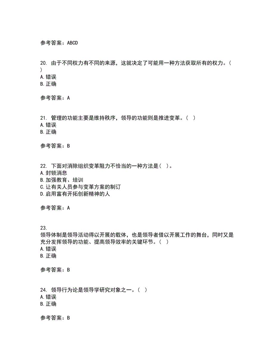 大连理工大学21秋《领导科学》复习考核试题库答案参考套卷9_第5页