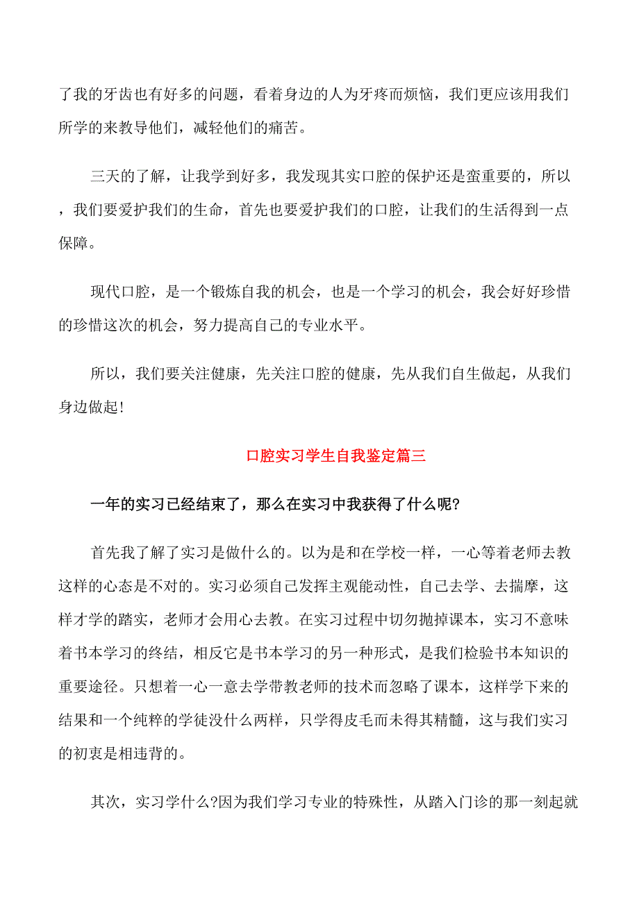 口腔实习学生自我鉴定_第4页