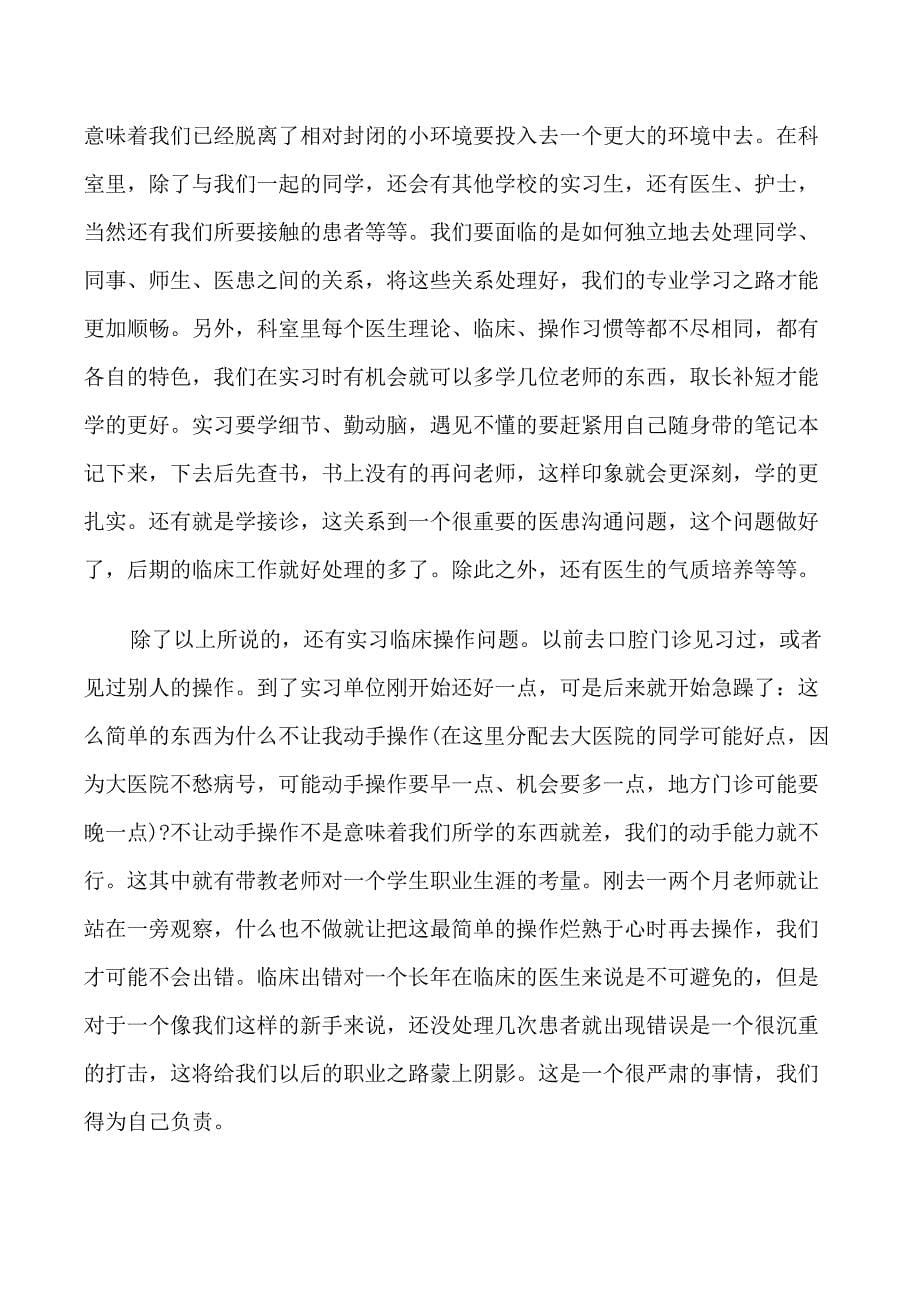 口腔实习学生自我鉴定_第5页