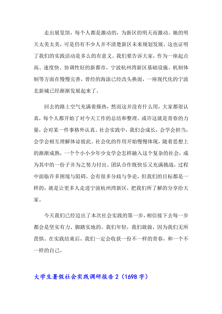 2023大学生暑假社会实践调研报告_第3页