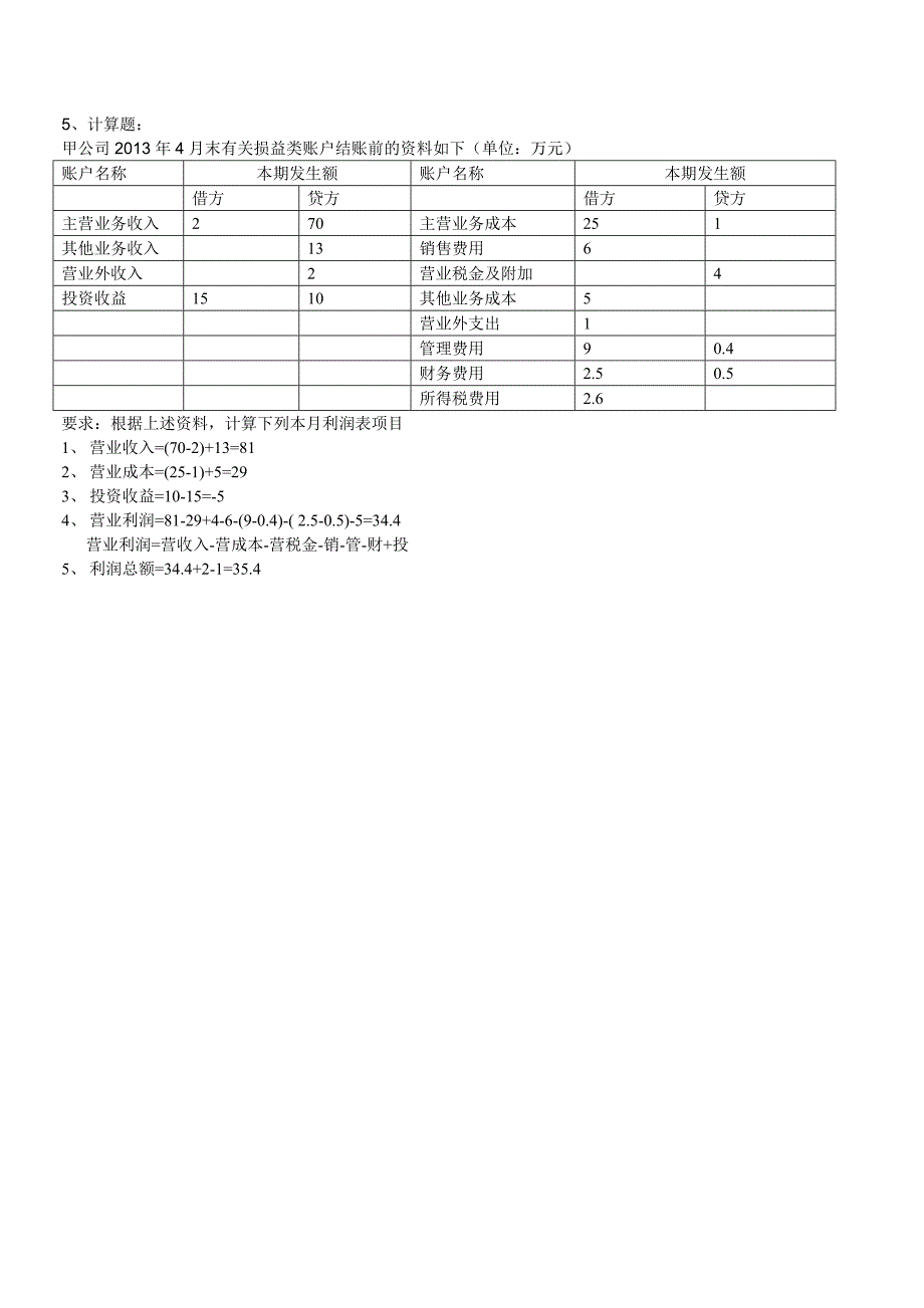 考场原题_第3页