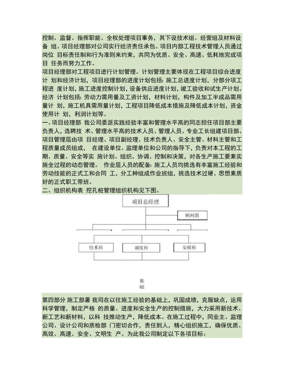 以人工挖孔桩施工方案为例_第4页