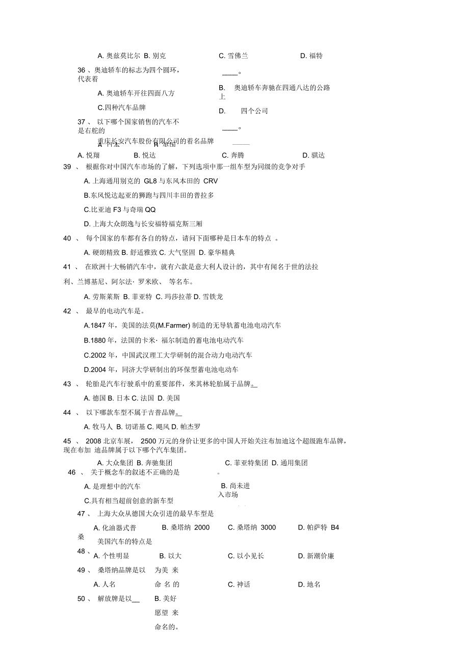 汽车营销学院题库_第4页