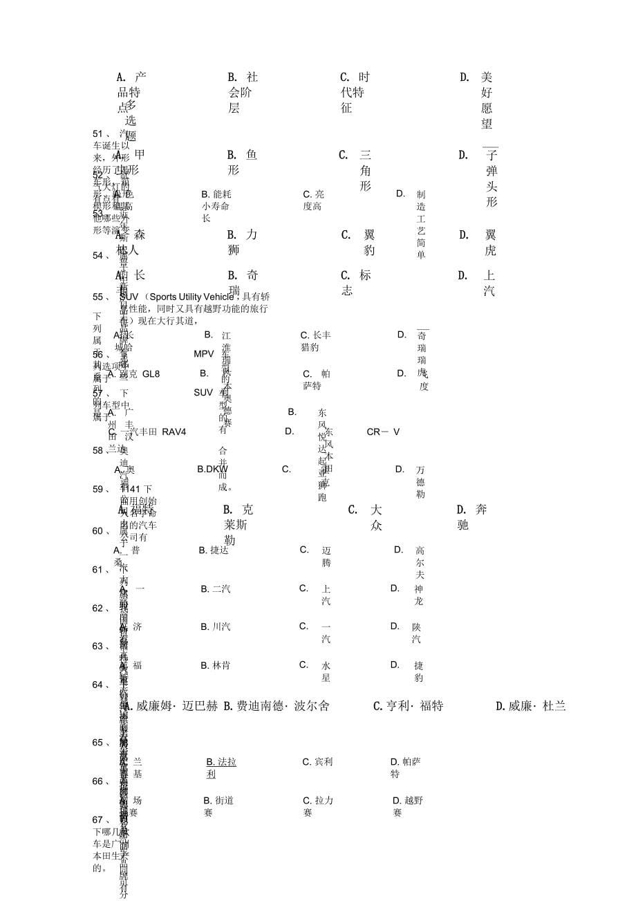 汽车营销学院题库_第5页