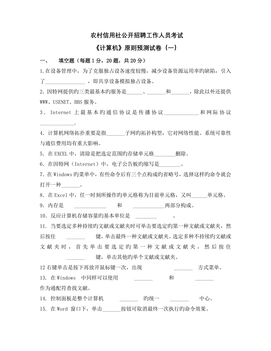 2023年农村信用社考试计算机标准预测试卷_第1页