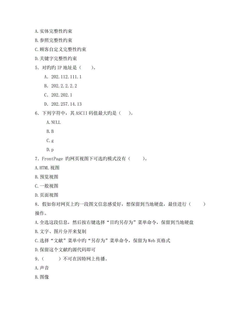 2023年农村信用社考试计算机标准预测试卷_第3页