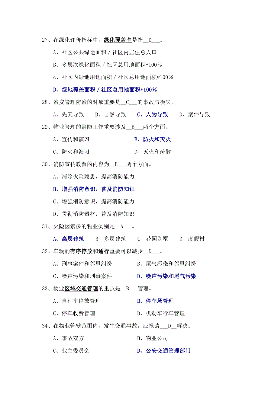 2023年物业管理实务试题库.doc_第4页