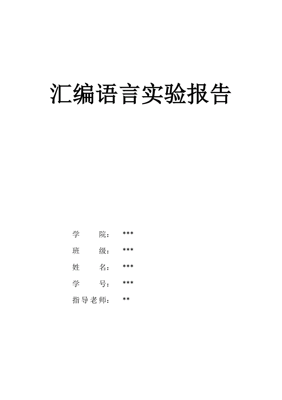 汇编语言斐波那锲数列_第1页