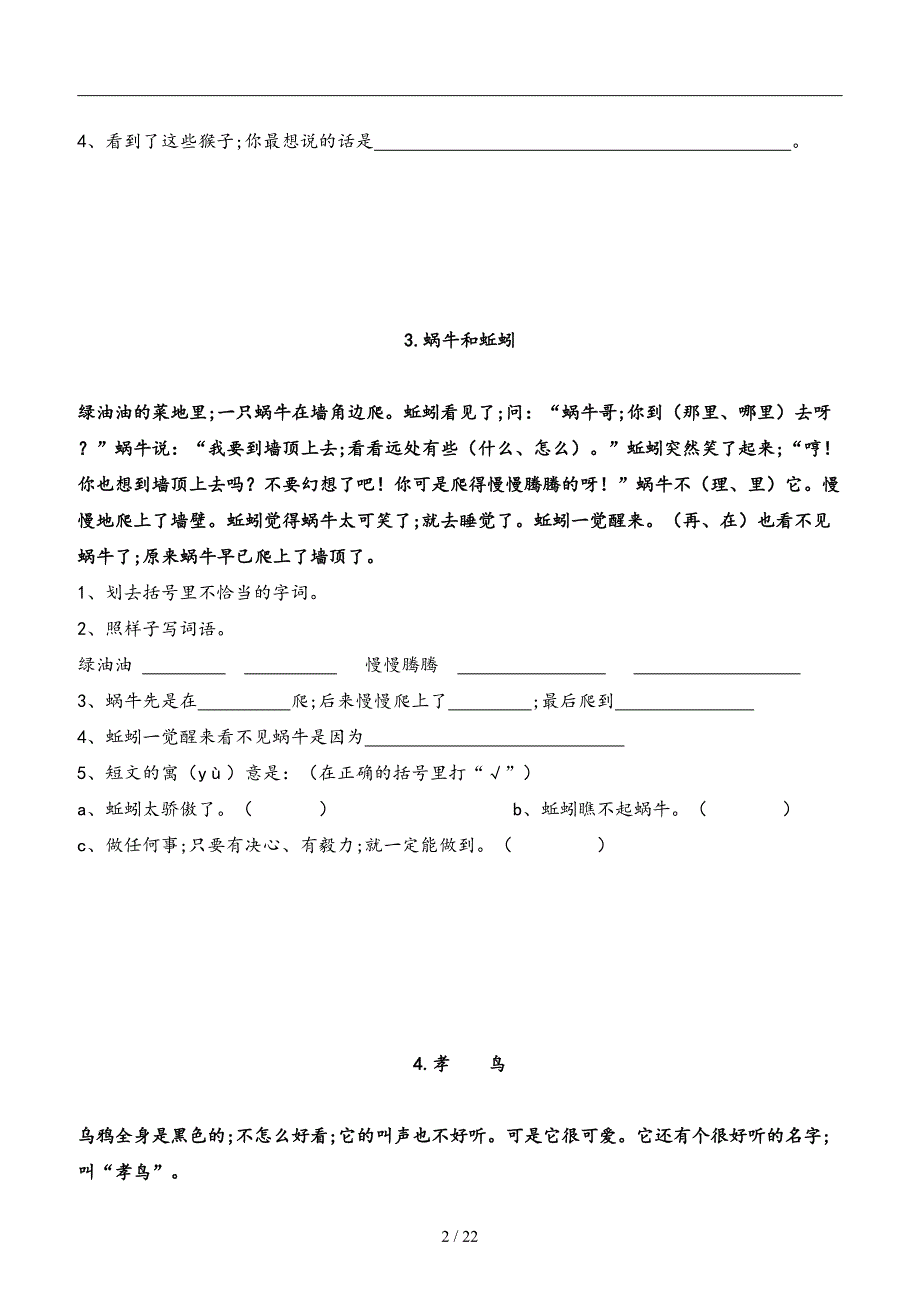 小学二年级语文课外阅读题专项训练试题(库).doc_第2页