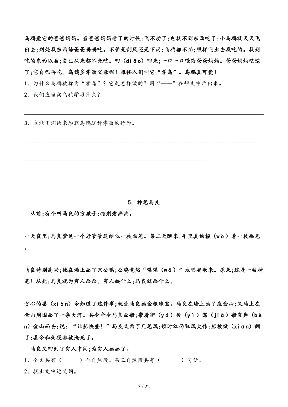 小学二年级语文课外阅读题专项训练试题(库).doc_第3页