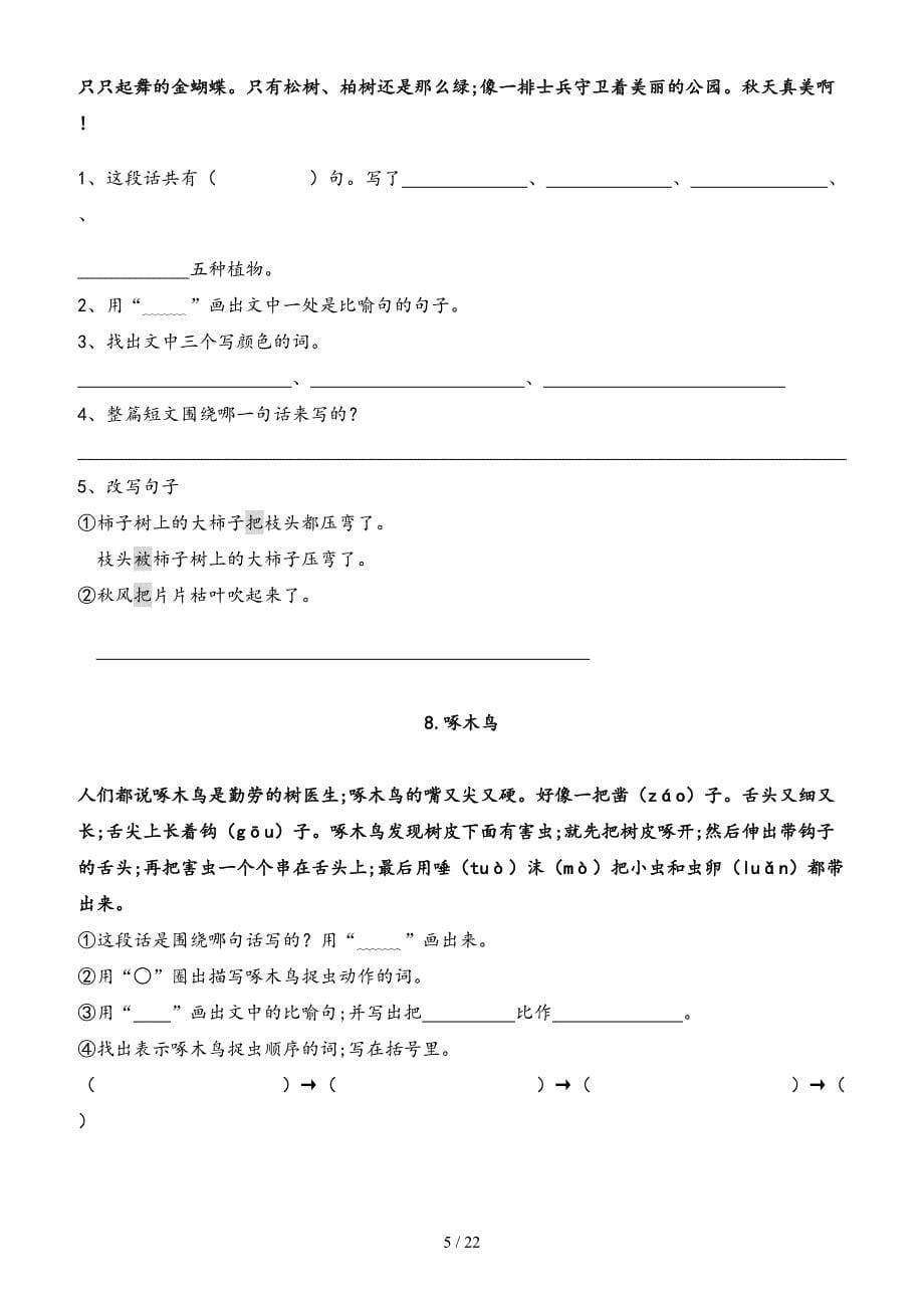 小学二年级语文课外阅读题专项训练试题(库).doc_第5页