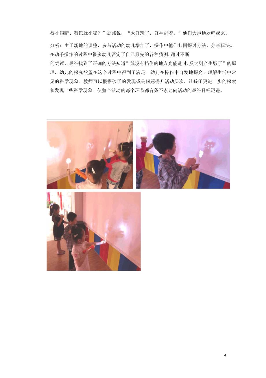 幼儿园探索性区域活动奇妙的影子_第4页