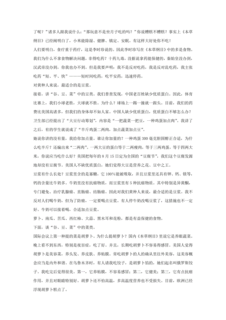 看后至少多活十年——北大齐教授健康讲座笔录_第4页