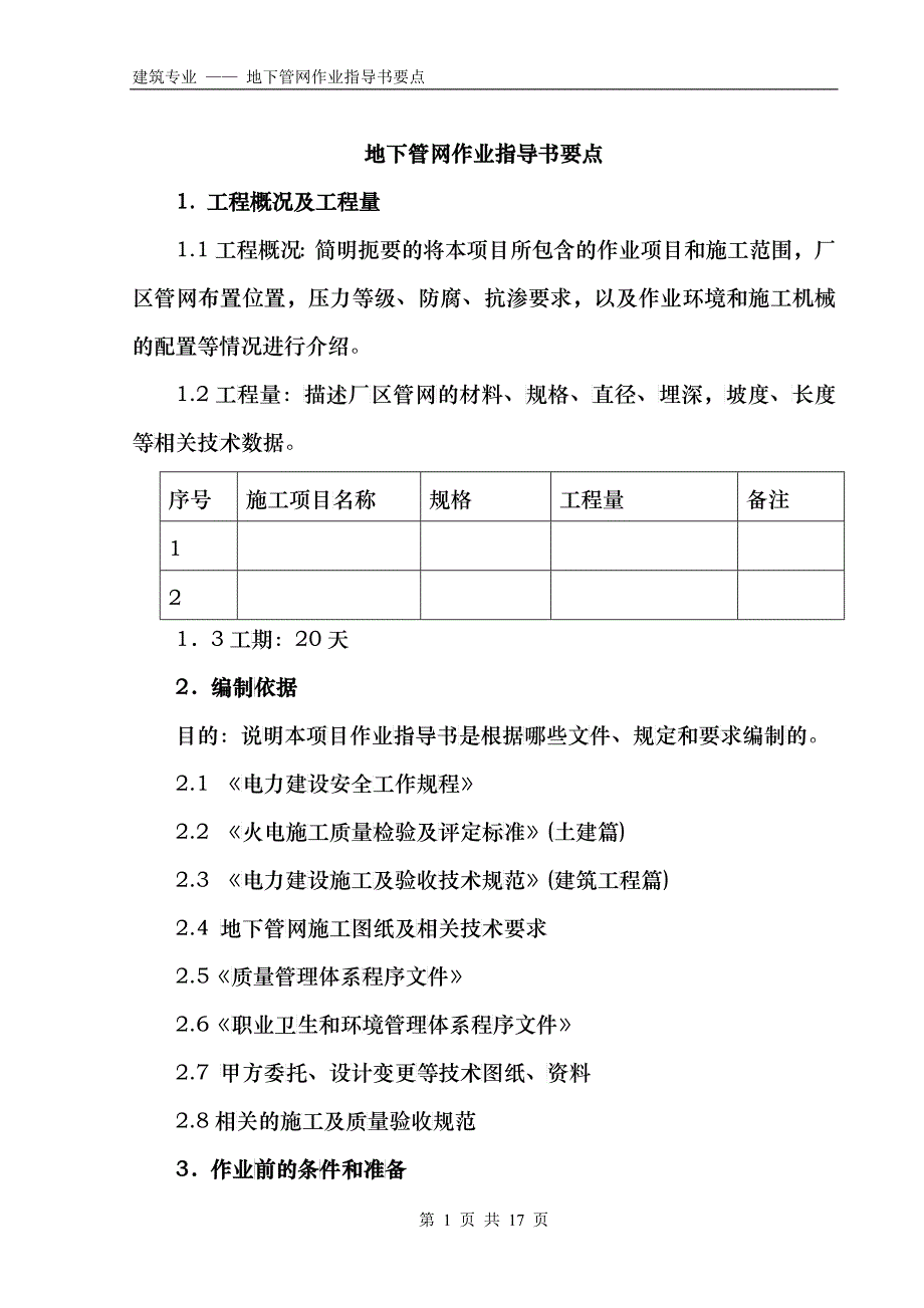 (国土25)厂区地下管网作业指导书_第1页