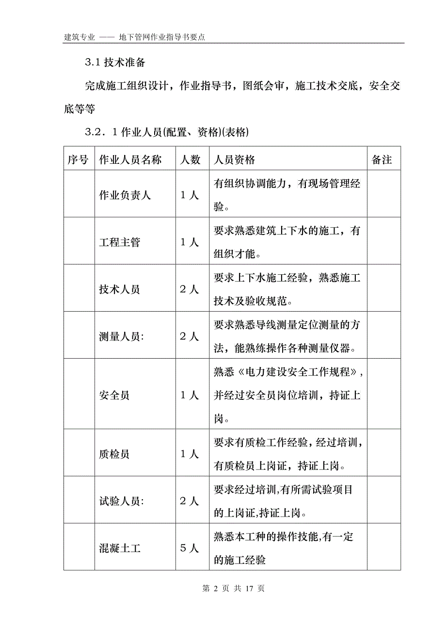 (国土25)厂区地下管网作业指导书_第2页