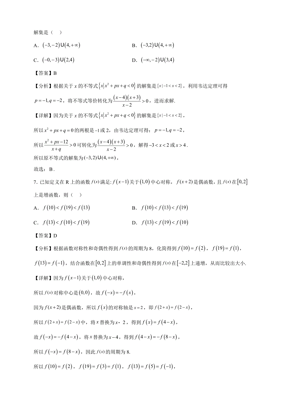 2022-2023学年陕西省咸阳市高新一中高一年级下册学期第一次质量检测数学试题【含答案】_第3页