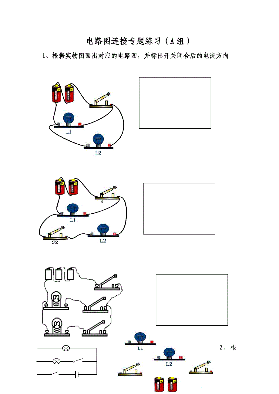 电路图连接专题练习.doc_第1页