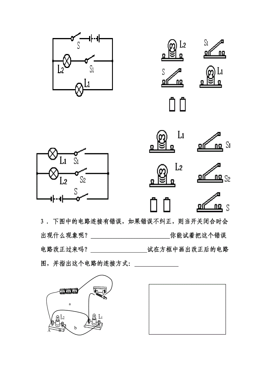 电路图连接专题练习.doc_第3页