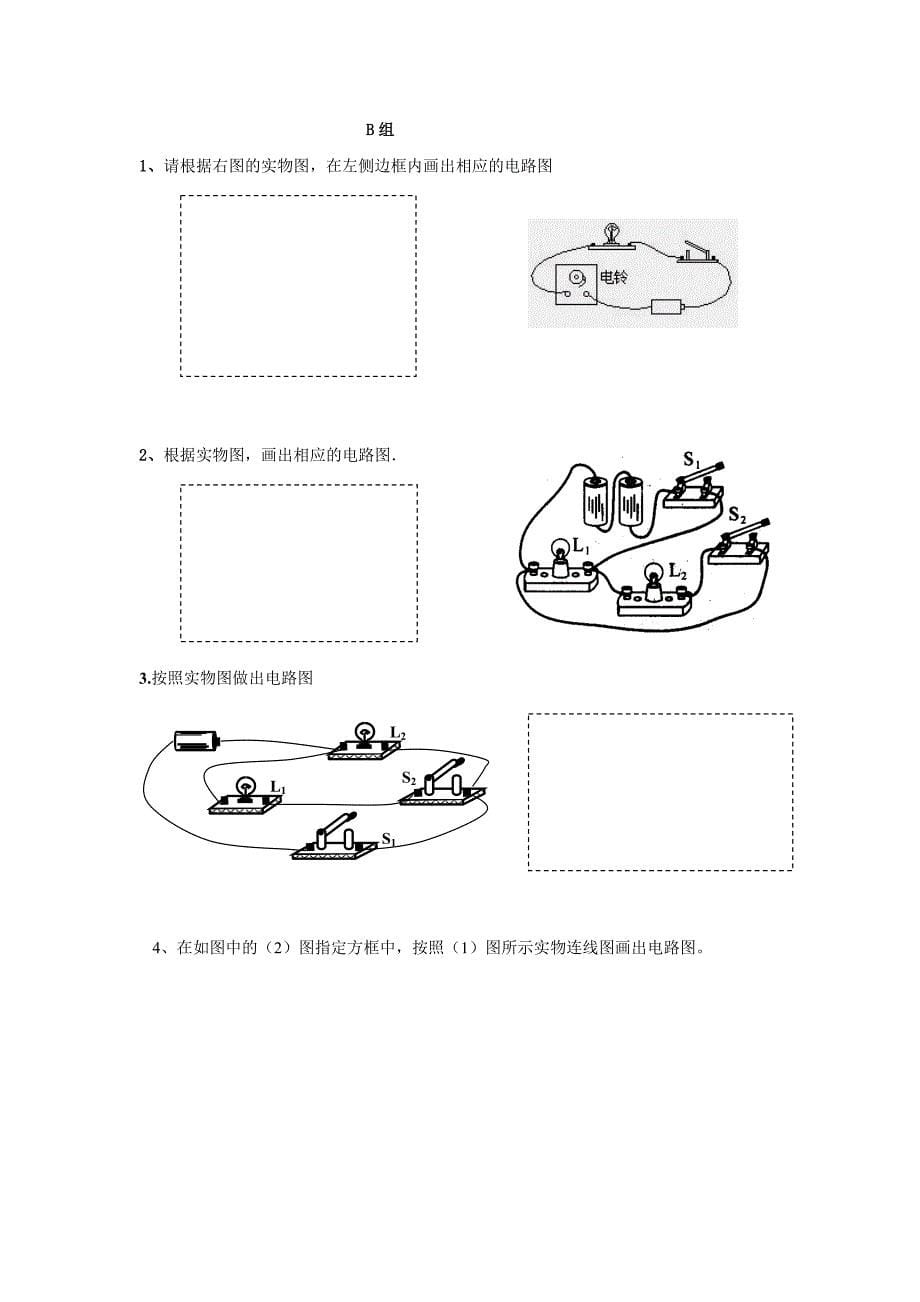 电路图连接专题练习.doc_第5页