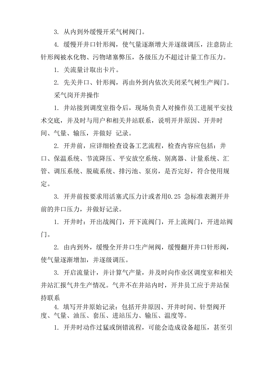 油气储运的实习报告总结_第4页