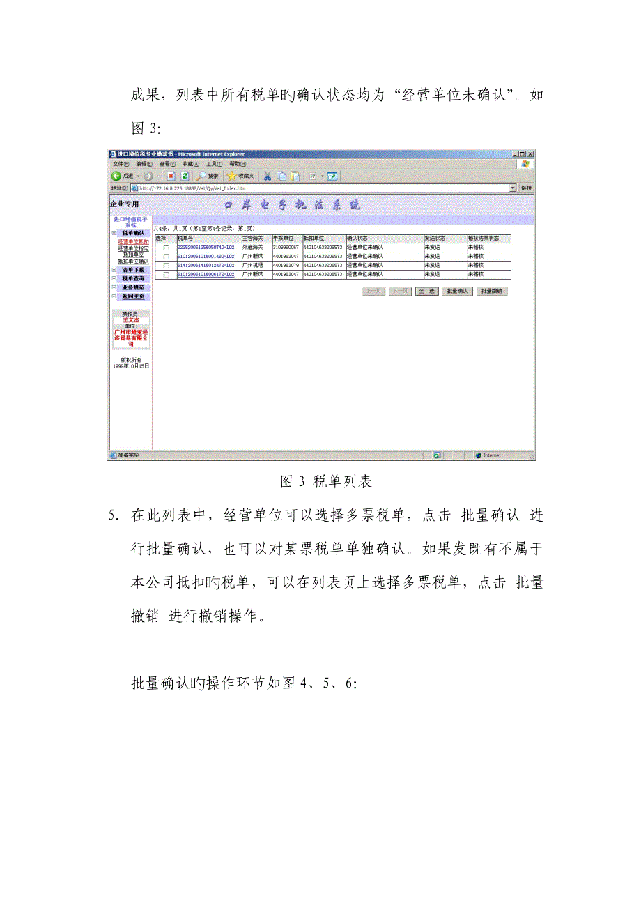 进口增值税联网核查系统企业操作标准手册_第3页