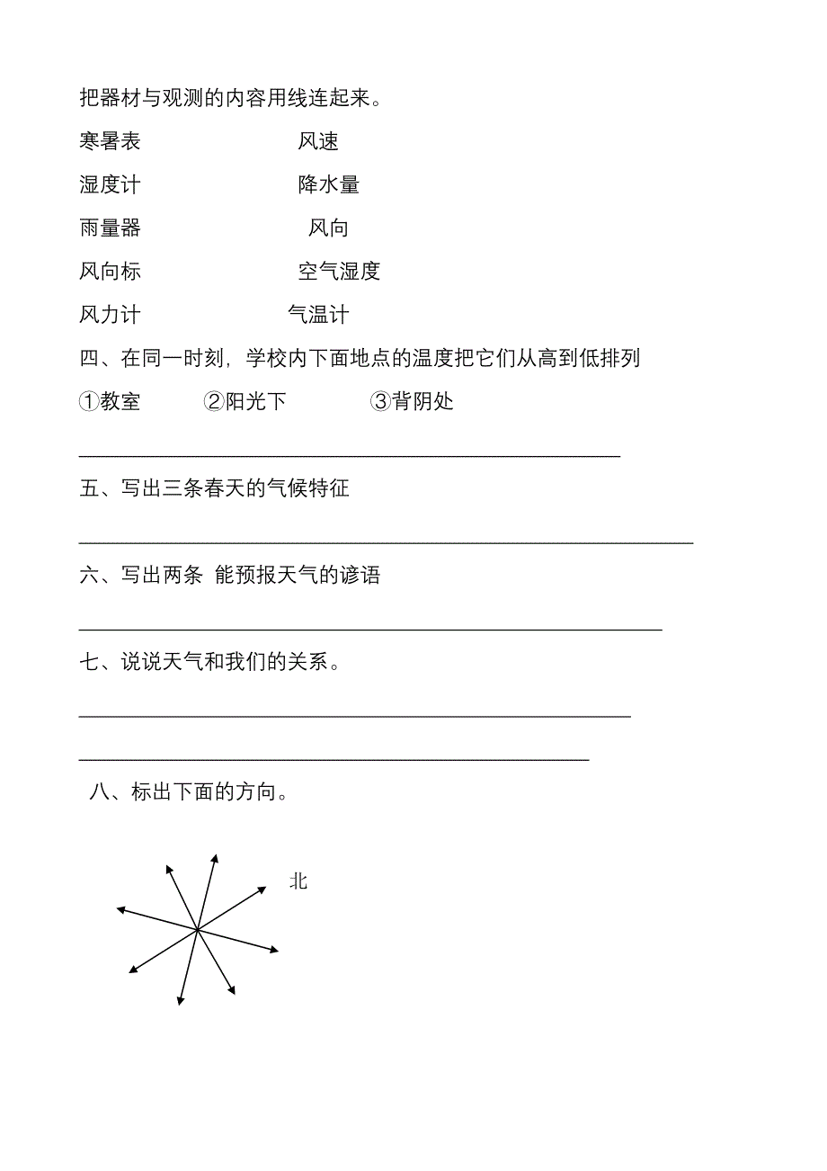 苏教版小学三年级下册科学第四单元练习题_第2页