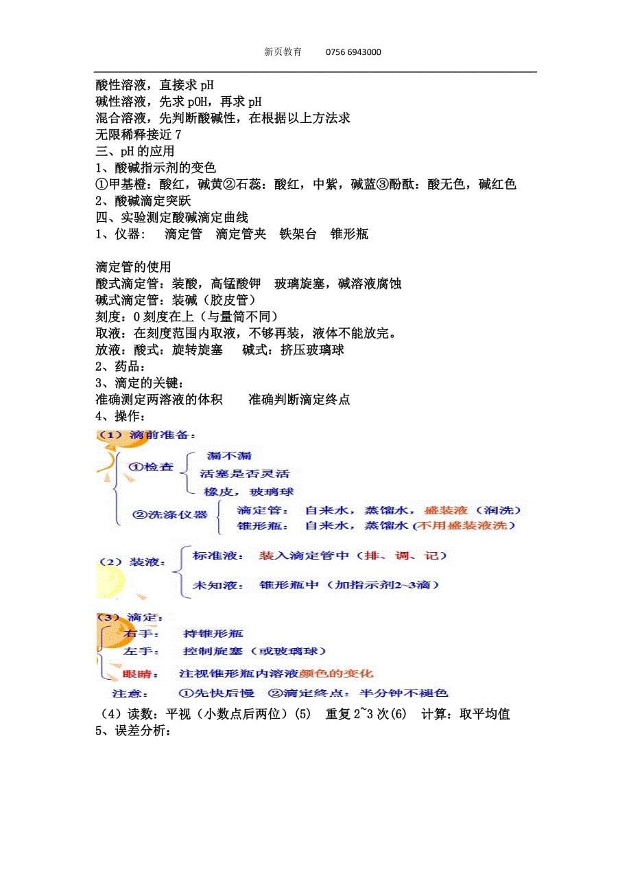 选修4化学第三章教案.doc_第5页