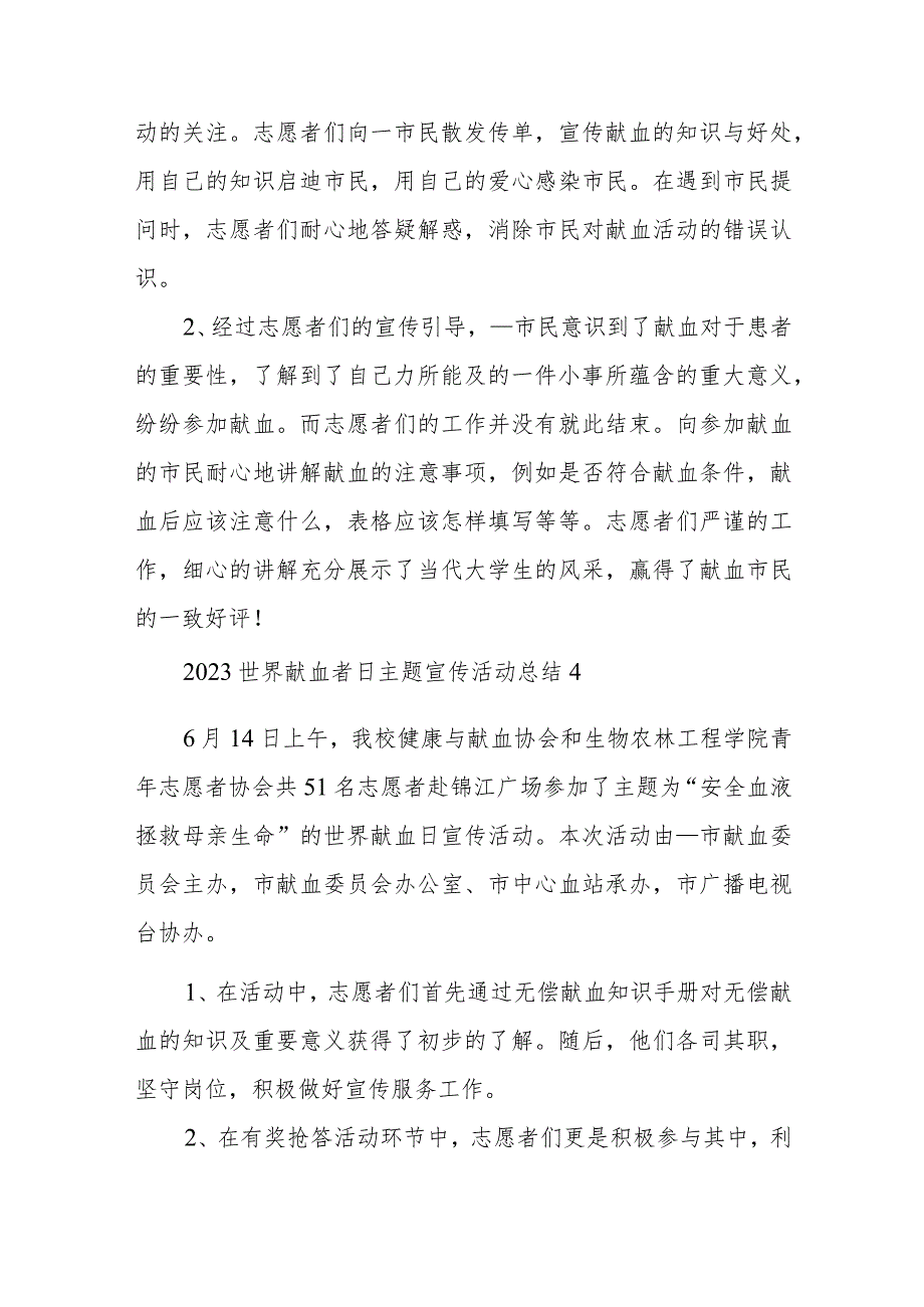 2023世界献血者日主题宣传活动总结_第4页