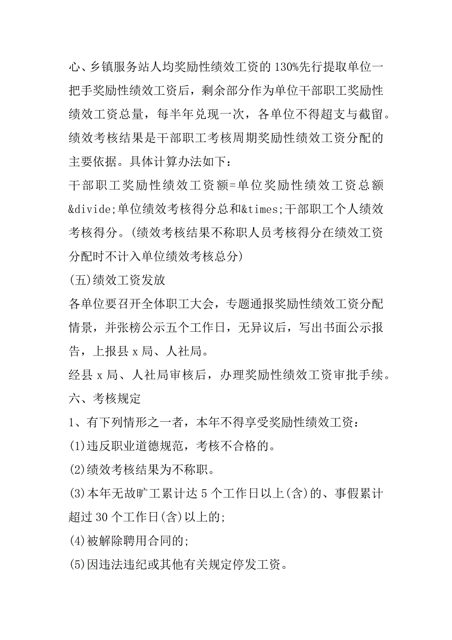 2023年公司企业绩效薪酬最新方案怎么写_第4页