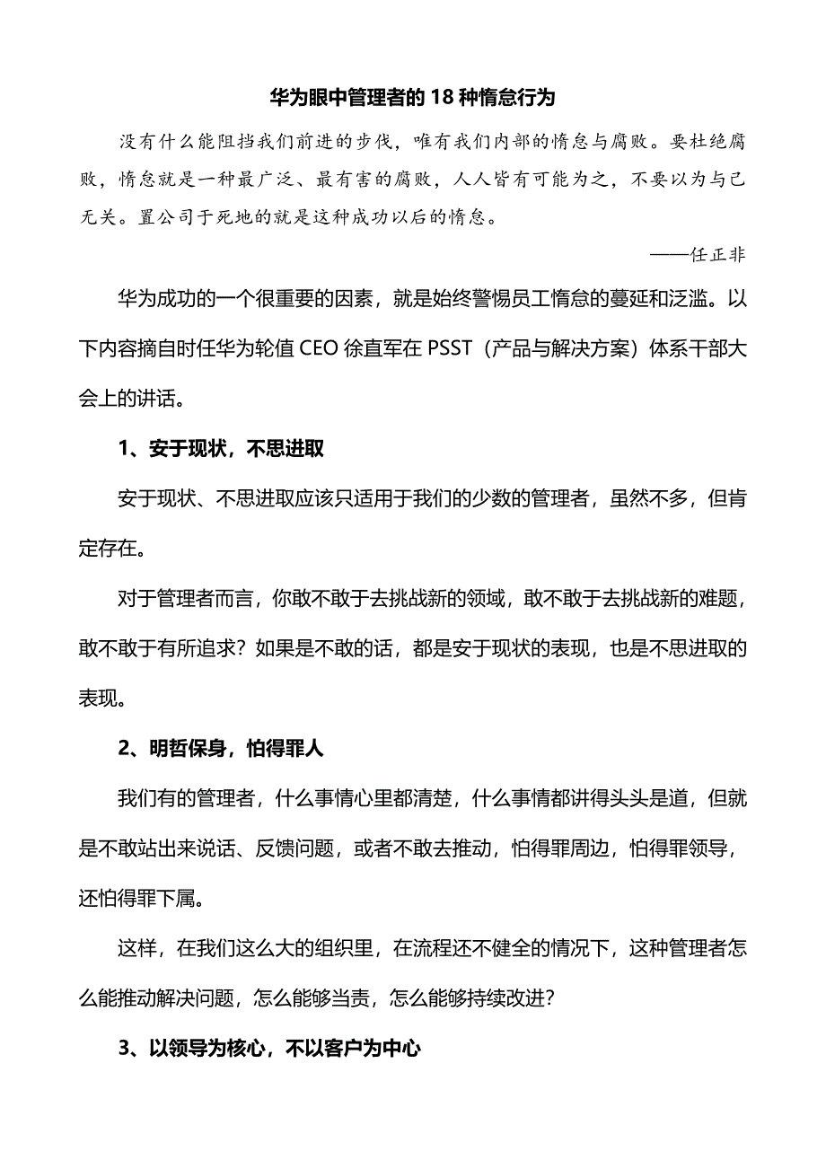 华为眼中管理者的18种惰怠行为_第1页