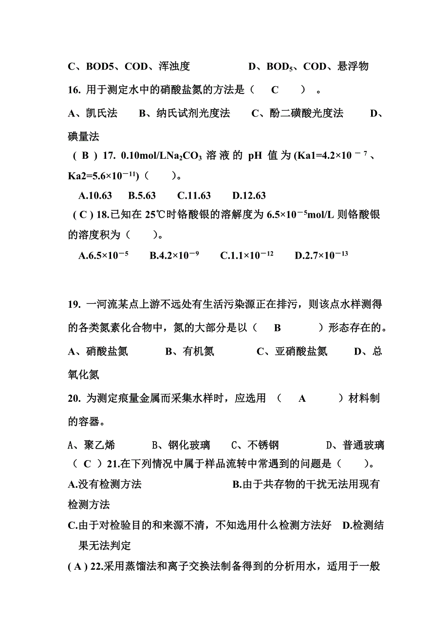 水环境监测工试题库(三级)_第3页