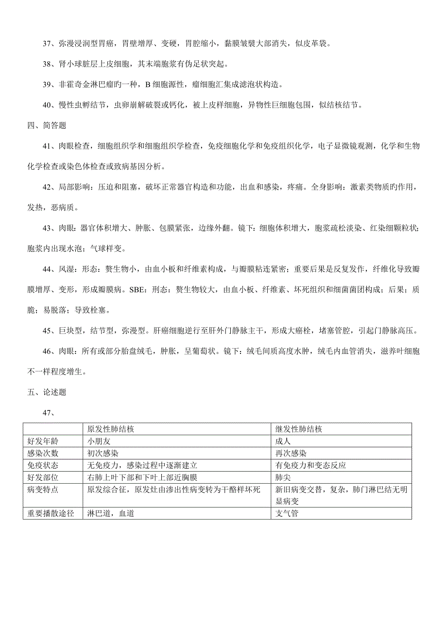 2023年1月自学考试病理学试题参考答案.doc_第2页