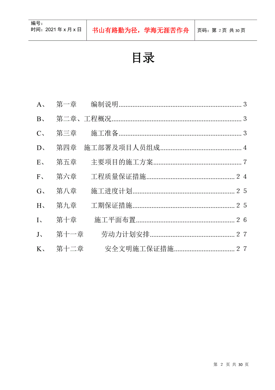 地磅房施工组织设计1_第2页