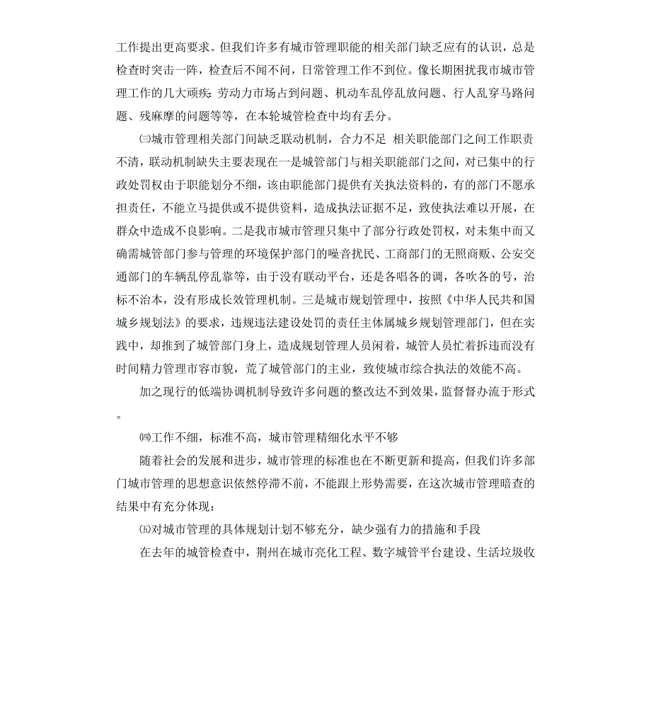 城管办存在问题及整改措施_第2页