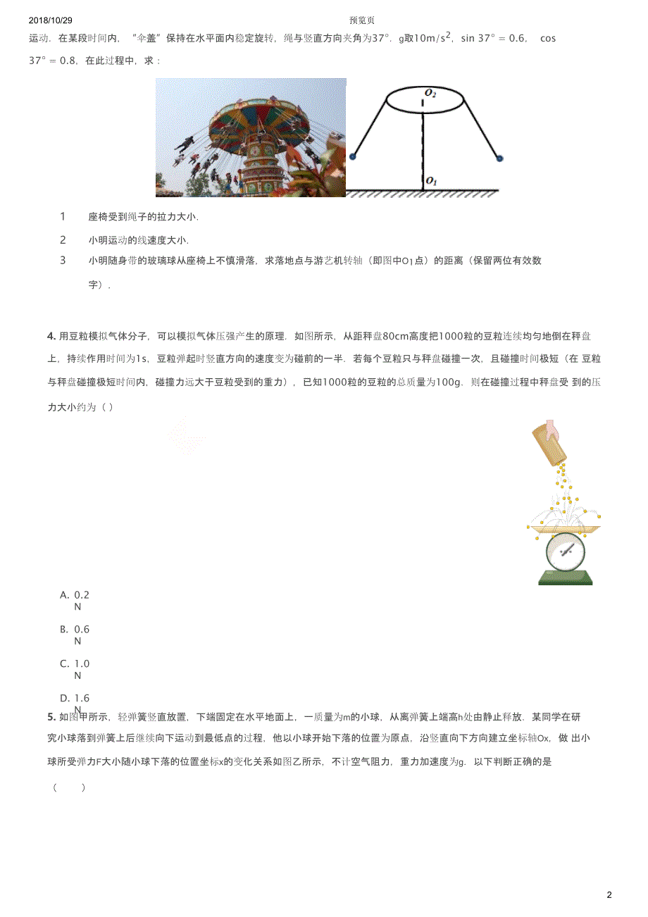 2016-2018高三期中物理压轴、易错题汇编-_第2页