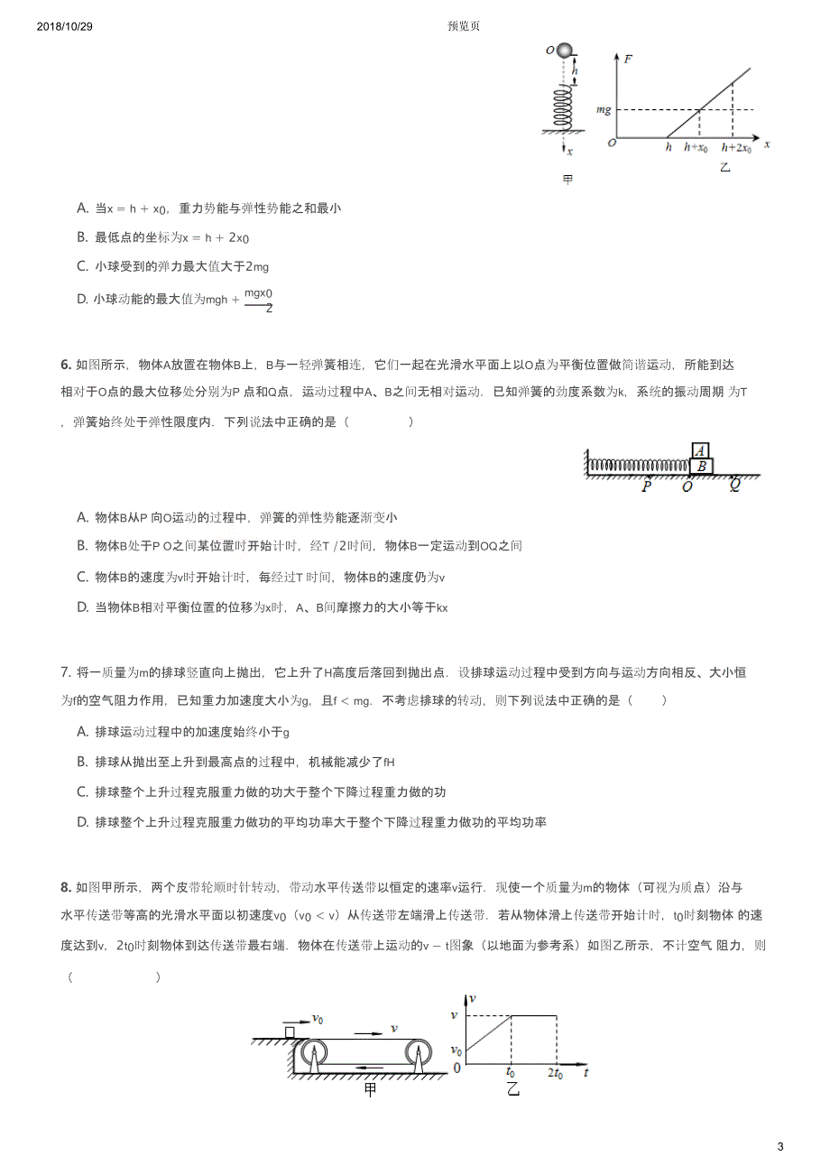 2016-2018高三期中物理压轴、易错题汇编-_第3页