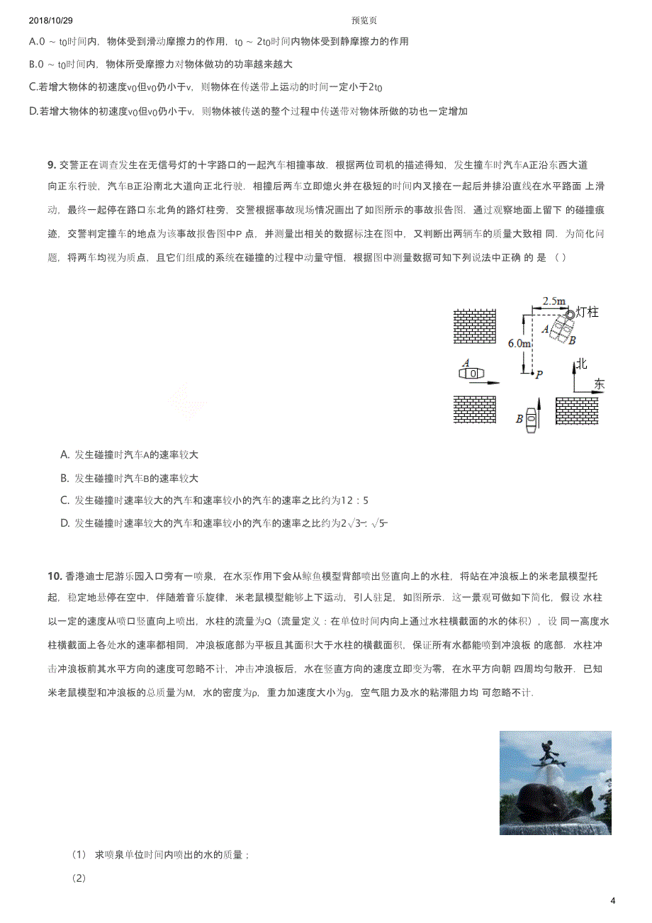 2016-2018高三期中物理压轴、易错题汇编-_第4页