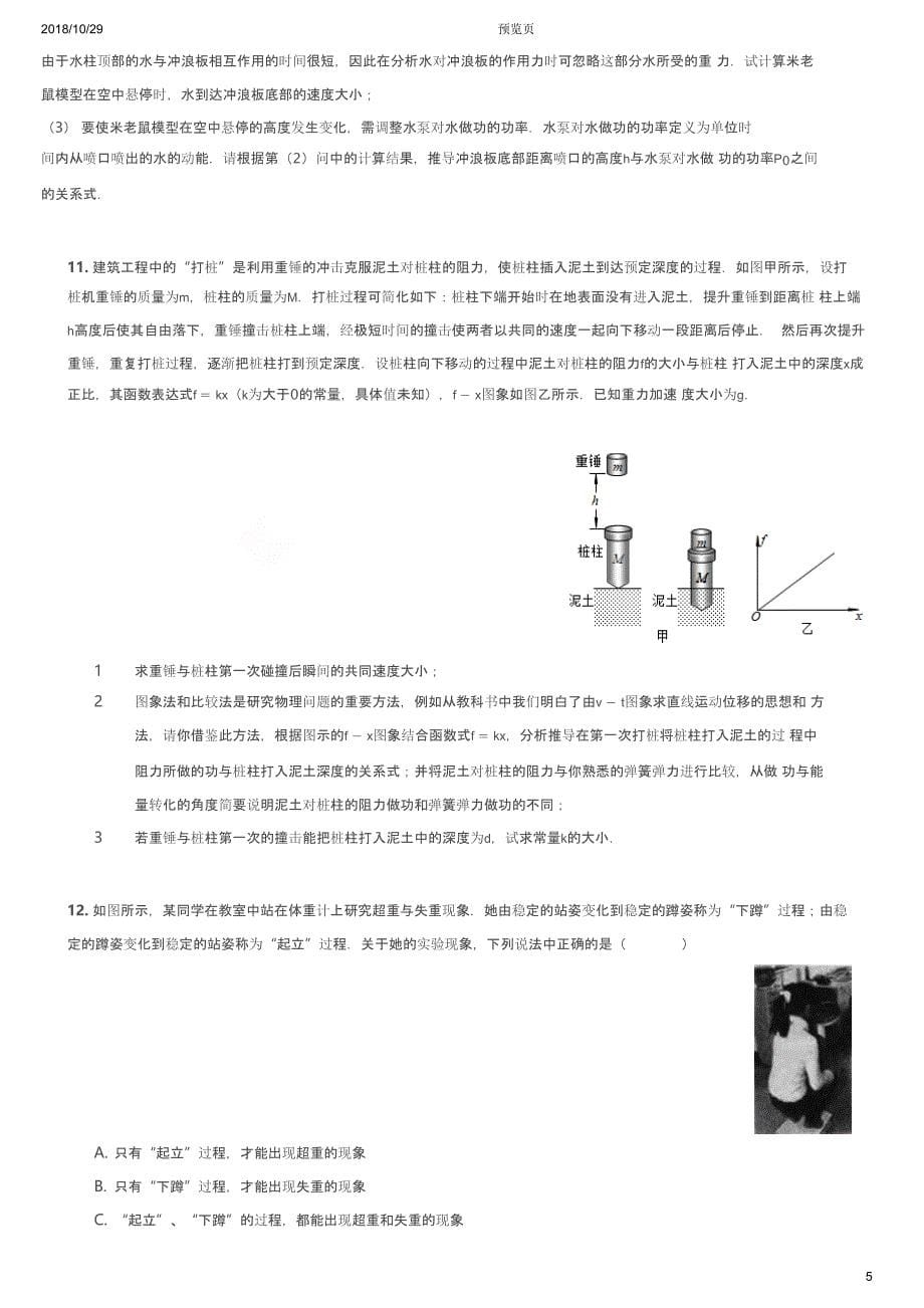 2016-2018高三期中物理压轴、易错题汇编-_第5页