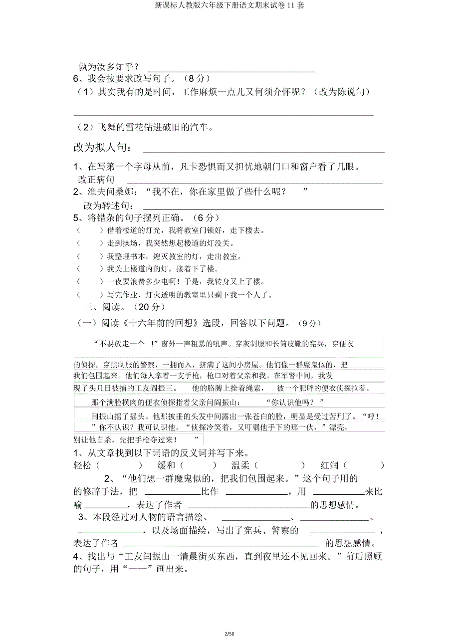 新课标人教版六年级下册语文期末试卷11套.doc_第2页