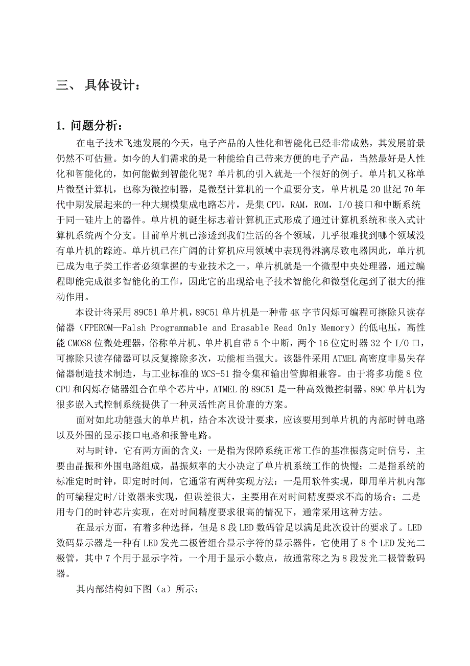 基于51单片机能实现任意时间倒计时_第2页