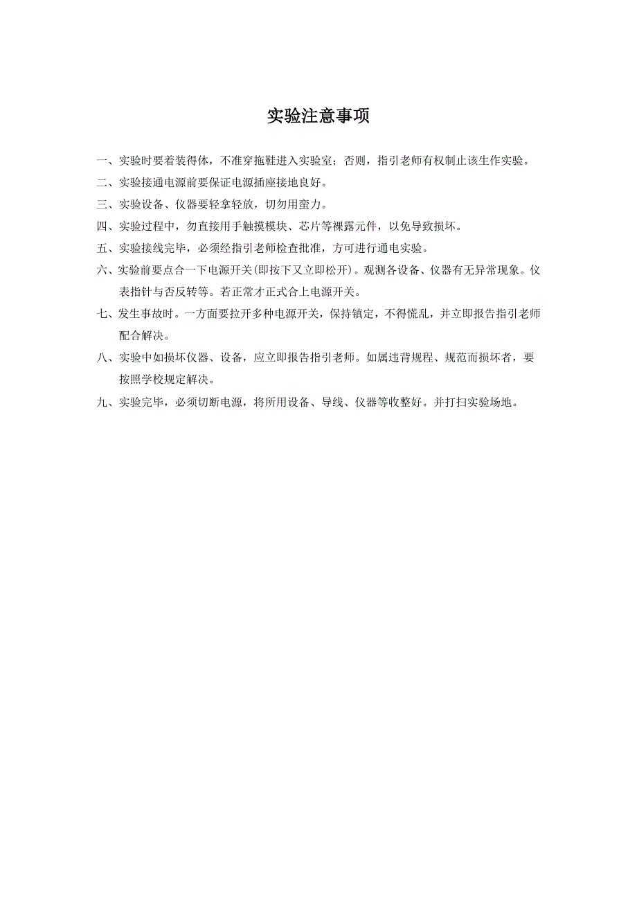 最新通信工程专业基础实验指导书_第2页