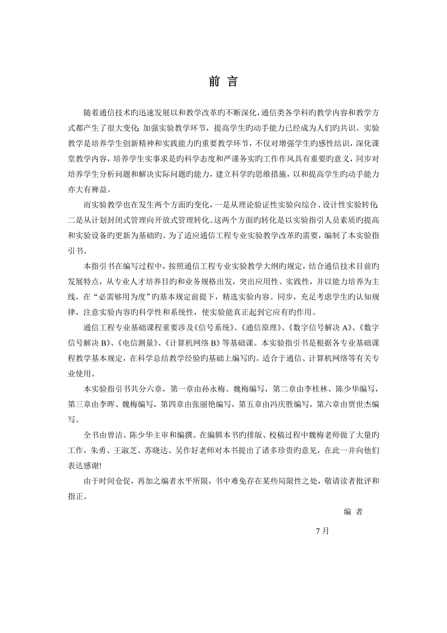 最新通信工程专业基础实验指导书_第3页