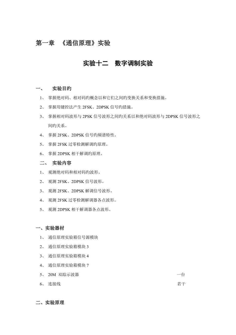 最新通信工程专业基础实验指导书_第5页