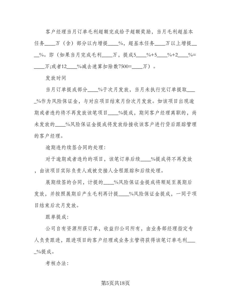 业务员个人工作计划参考样本（八篇）.doc_第5页