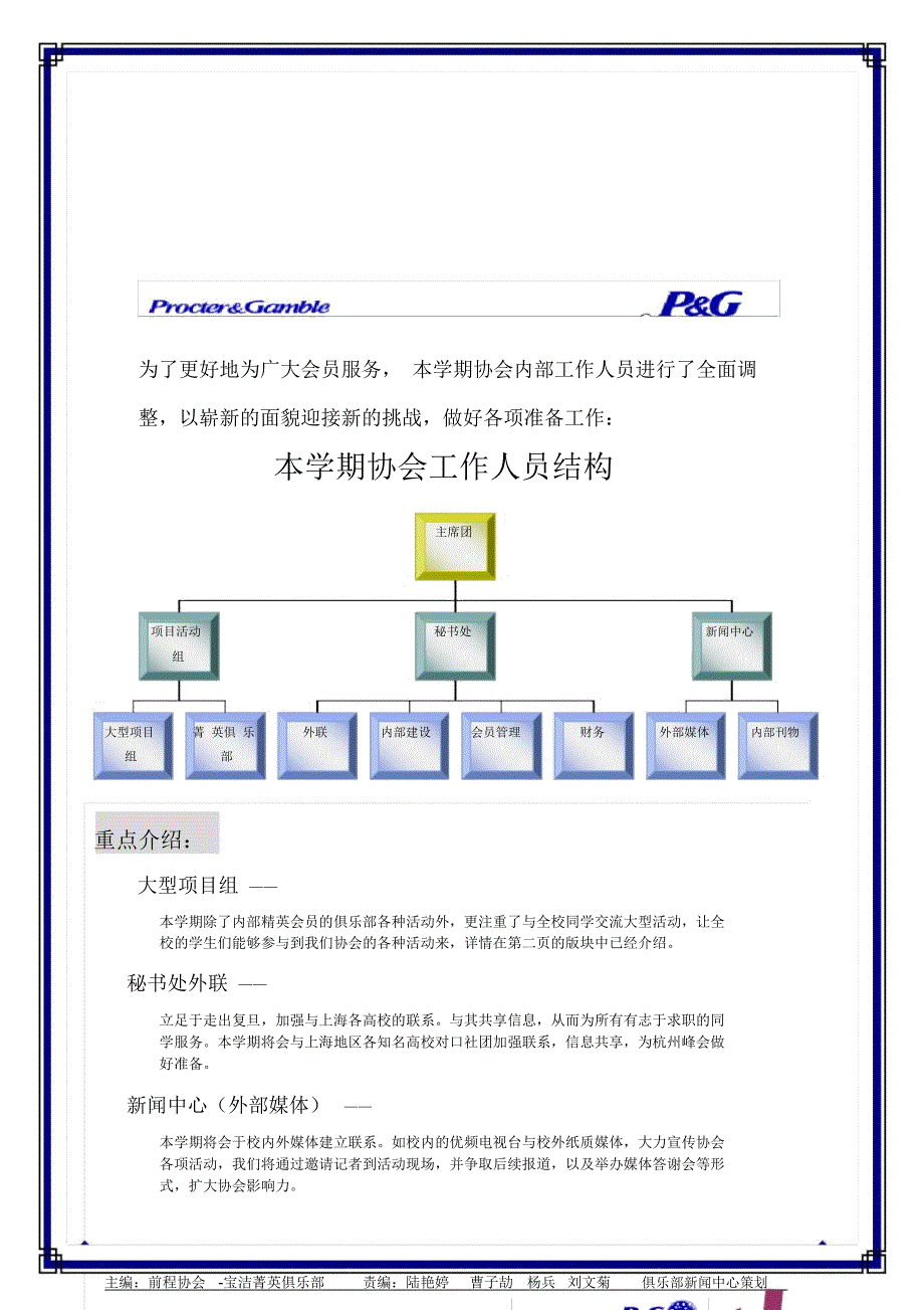 春满复旦梦圆前程主题月_第4页